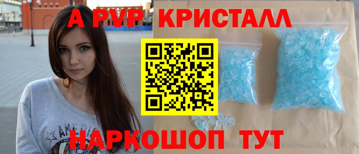 Альфа ПВП крисы CK Саранск