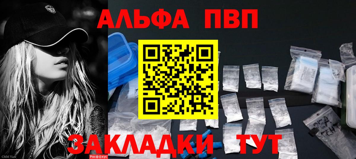 Alfa_PVP  Alfa_PVP VHQ  Вход с VPN  Саранск  APVP СК 