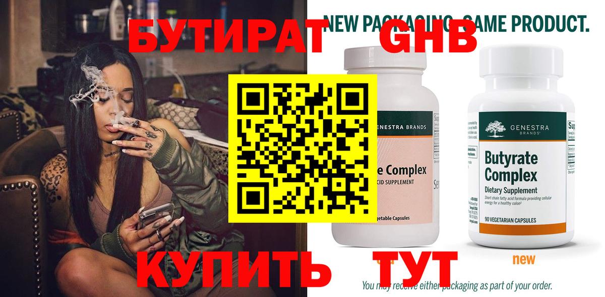 БУТИРАТ 1.4BDO  Вход с VPN  Саранск 