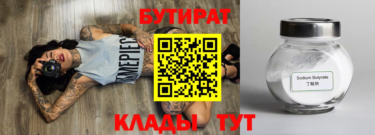 Бутират оксибутират Саранск