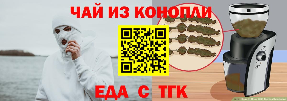 Еда ТГК конопля Саранск