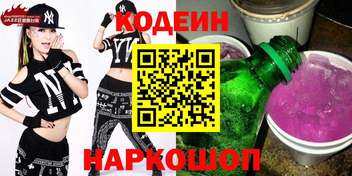 Саранск  цены   Вход с VPN  Кодеиновый сироп Lean напиток Lean (лин) 