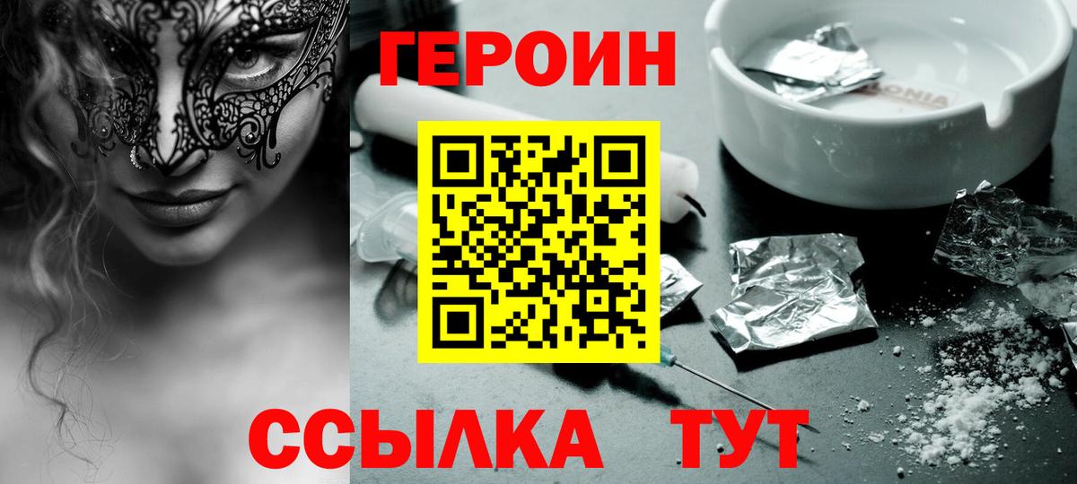 Саранск  Героин Heroin  Героин  Вход с VPN 