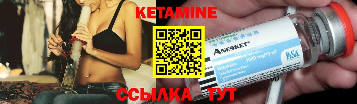 КЕТАМИН VHQ Саранск