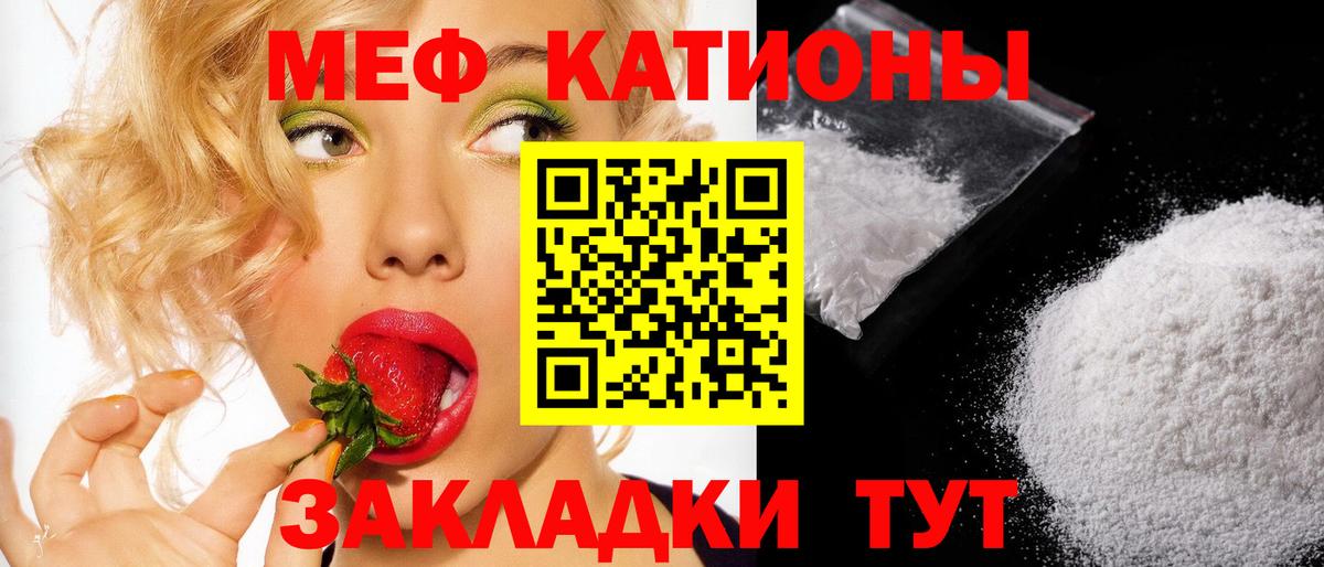 МЯУ-МЯУ  Меф 4 MMC  Вход с VPN  Саранск  МЕФ мука 