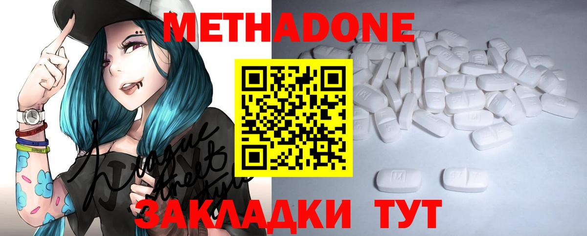 Метадон methadone  Вход с VPN  Саранск  Метадон VHQ 