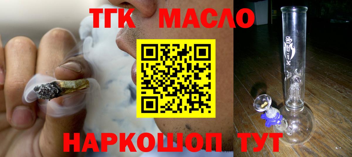 ТГК гашишное масло Саранск